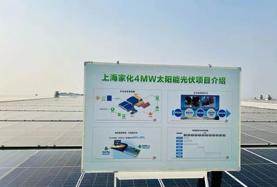 點(diǎn)亮綠色未來(lái)，上海家化跨越工廠(chǎng)正式啟用太陽(yáng)能光伏發(fā)電